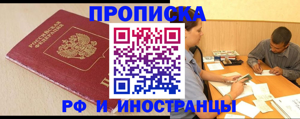 прописка в Волосово