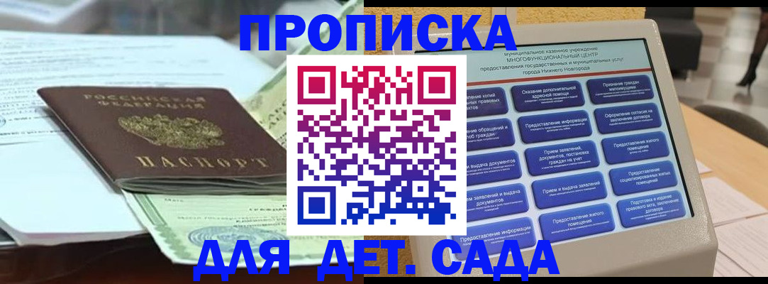 прописка для кредита в Волосово