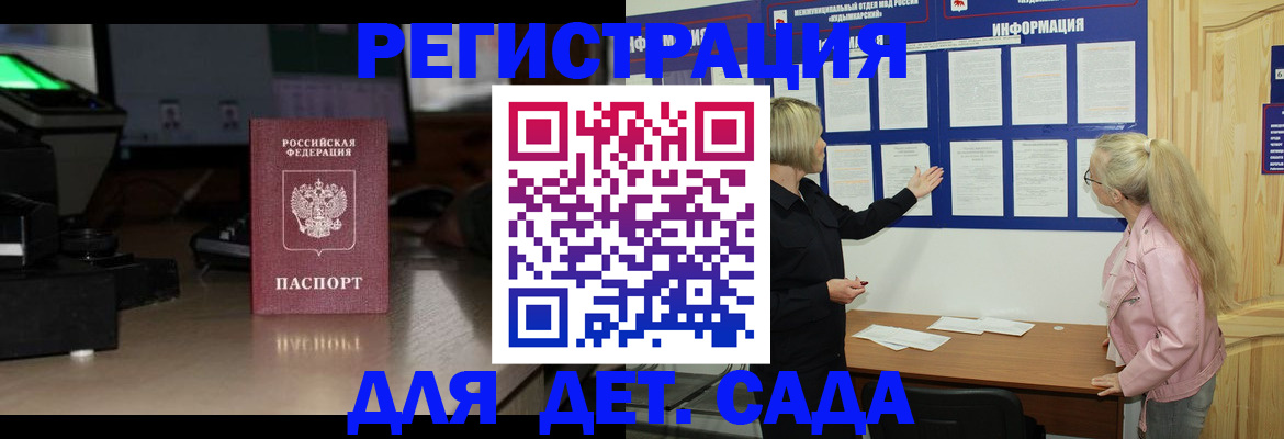 прописка для работы в Волосово